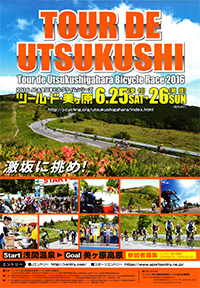 ツール・ド・美ヶ原高原自転車レース2015