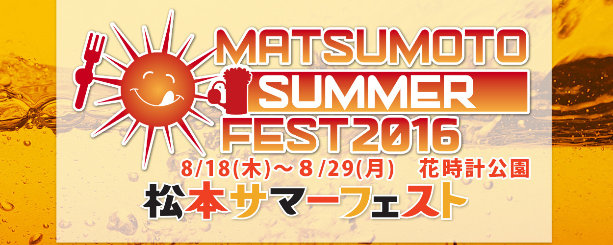 Matsumoto_summer_fest2016_01