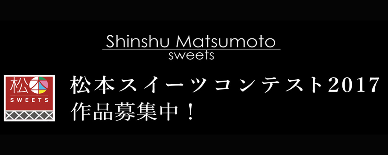 Matsumoto-sweets-2017_01