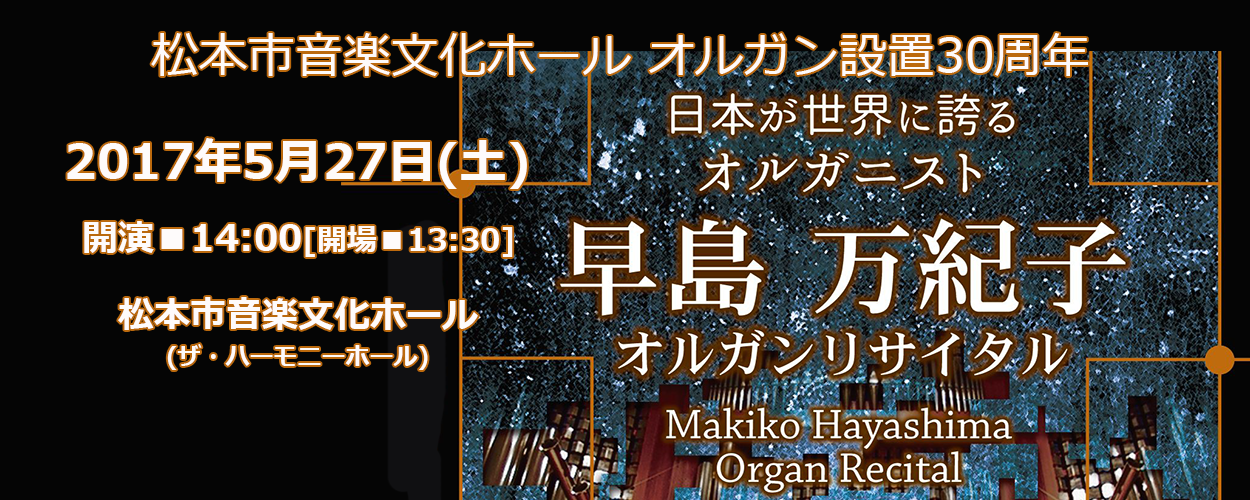 2017_organ_concert_01