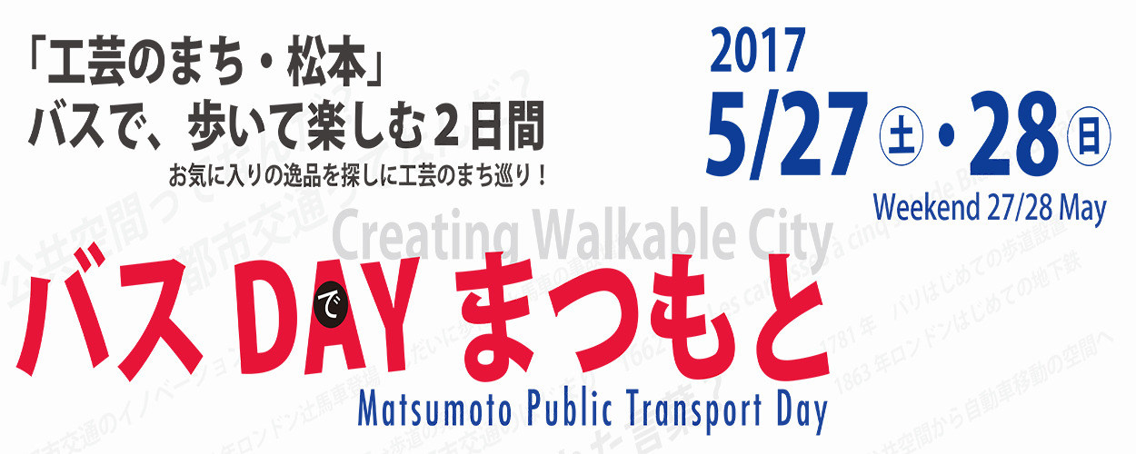 Busday_matsumoto2017_01