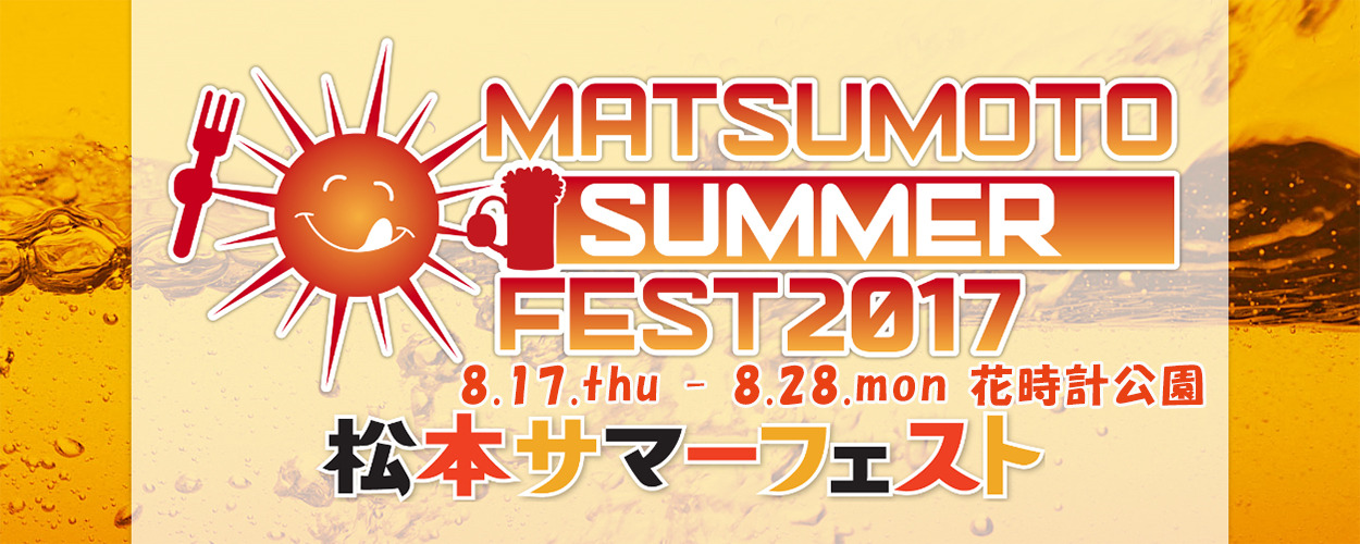 Matsumoto_summer_fest2017_01