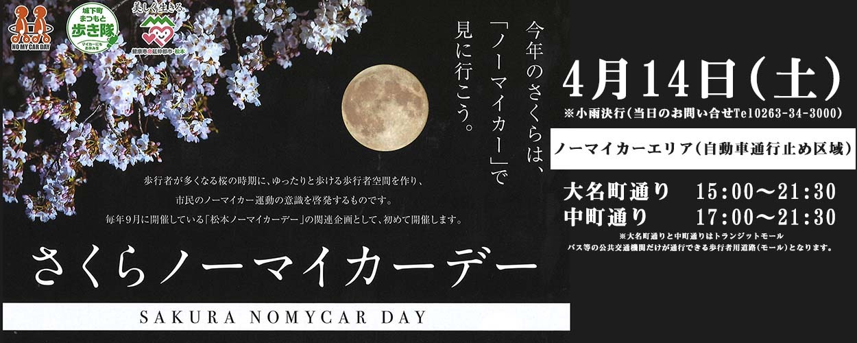 2018sakura_nomycar_day_01