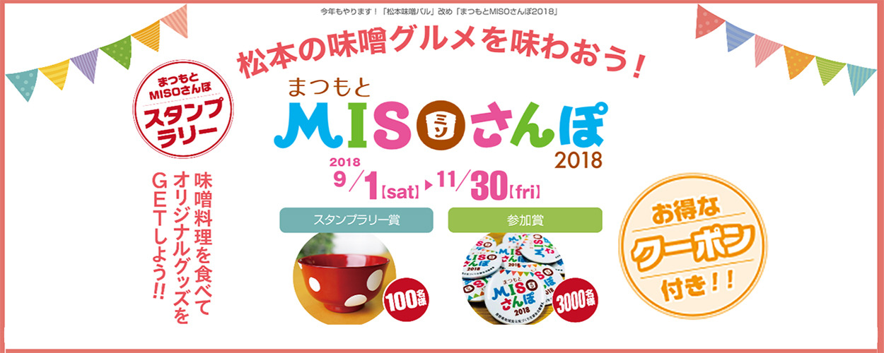 Miso_sanpo2018_01