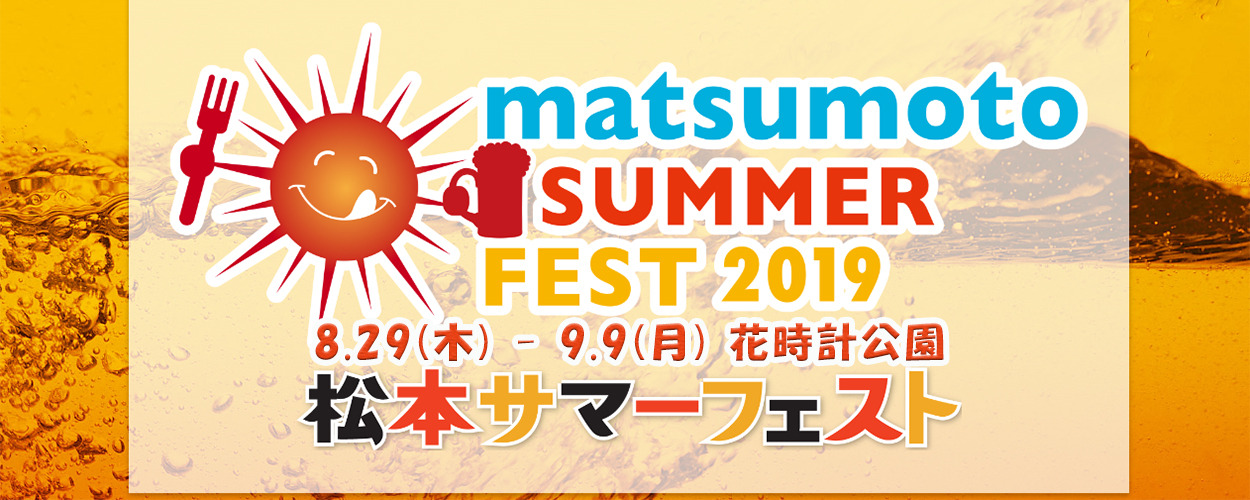 Matsumoto_summer_fest2019_01